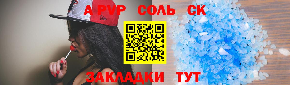 Alfa_PVP Crystall  A PVP СК  Вход с VPN  A-PVP мука  Новодвинск 