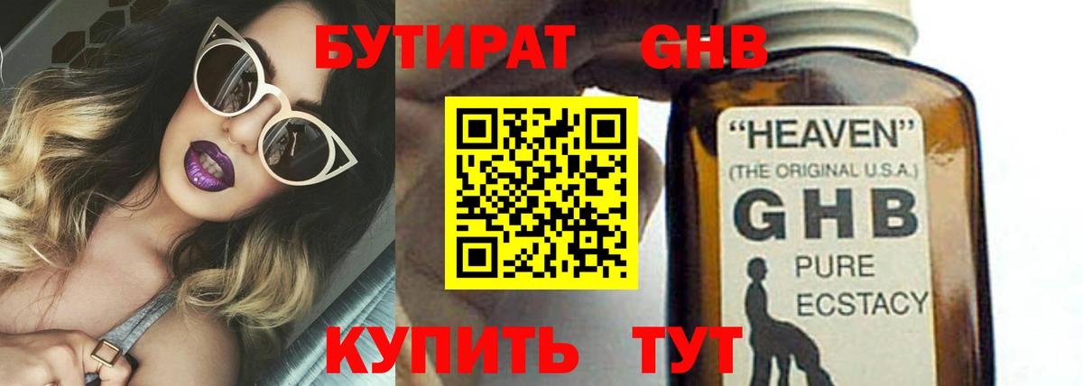 БУТИРАТ бутик  БУТИРАТ  Новодвинск  Вход с VPN 