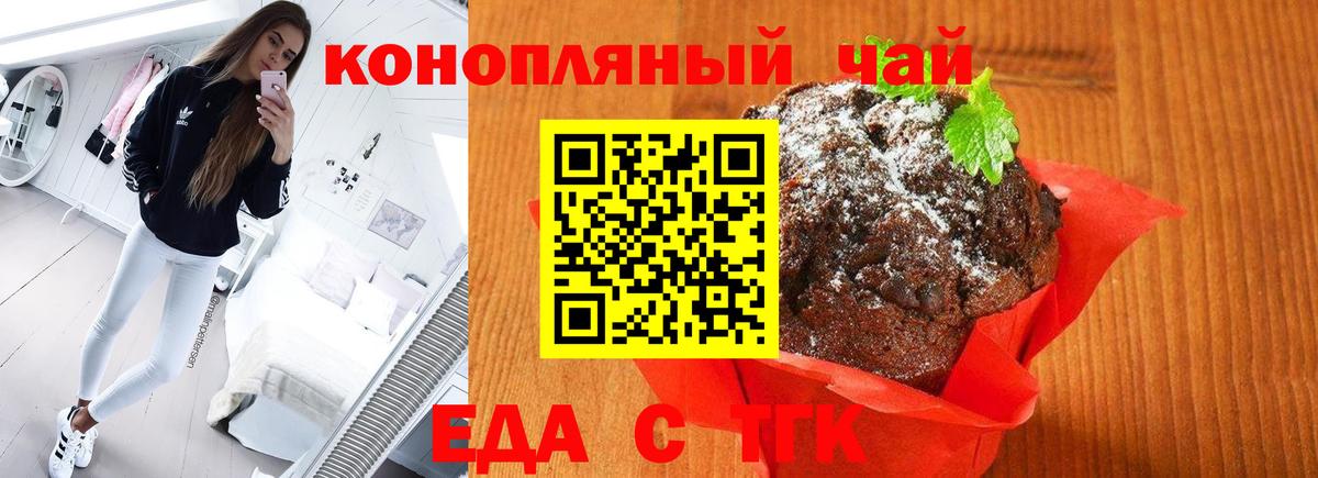 Печенье с ТГК конопля  Вход с VPN  Новодвинск 