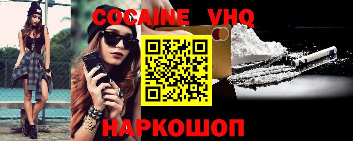 Кокаин 97% Новодвинск