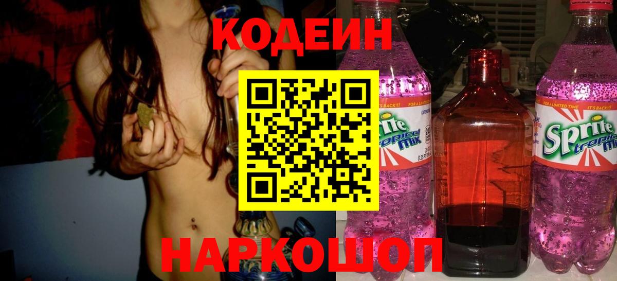 Новодвинск  Codein Purple Drank  Codein Purple Drank  Вход с VPN 