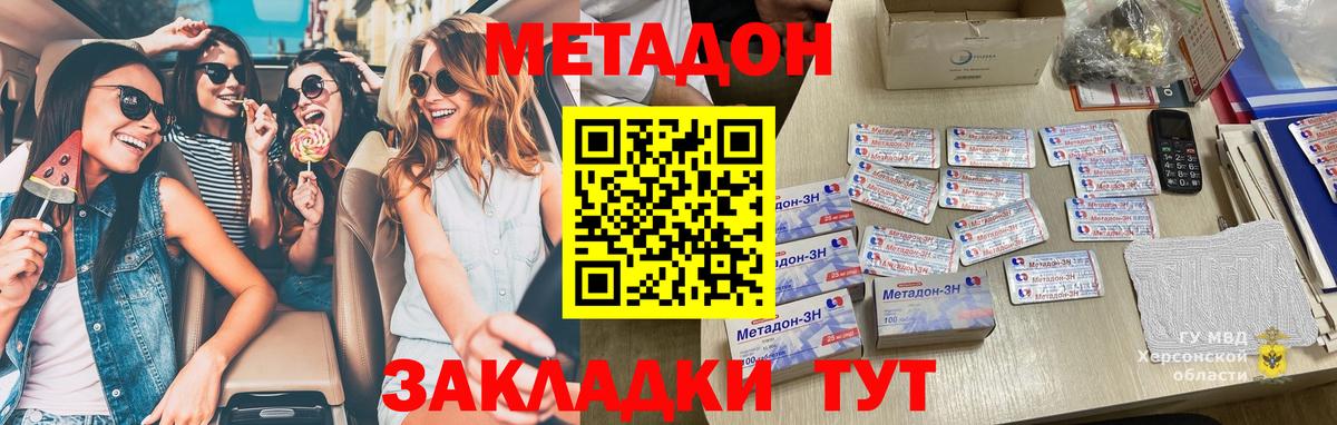 Новодвинск  Метадон methadone  Вход с VPN  МЕТАДОН VHQ 